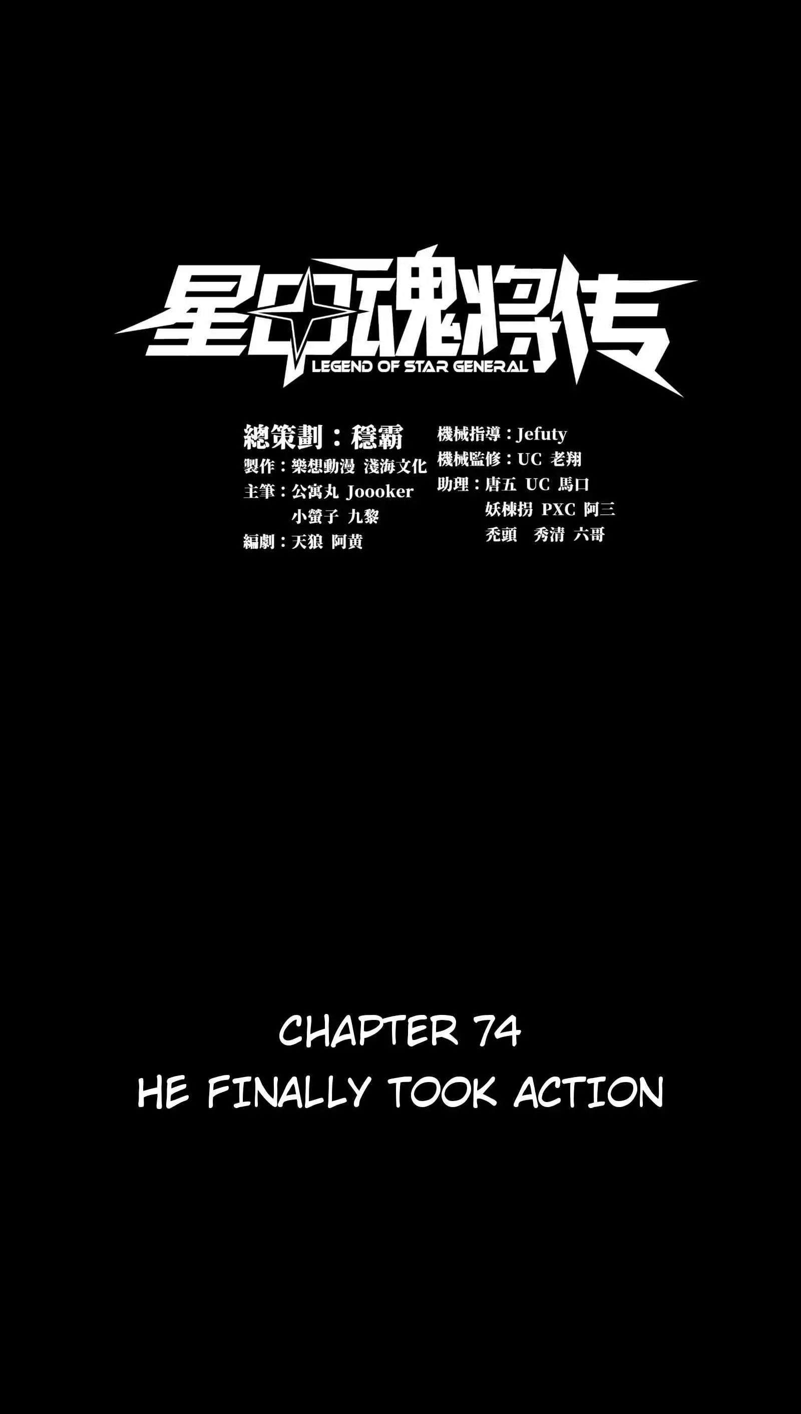 Legend of Star General Chapter 74 1